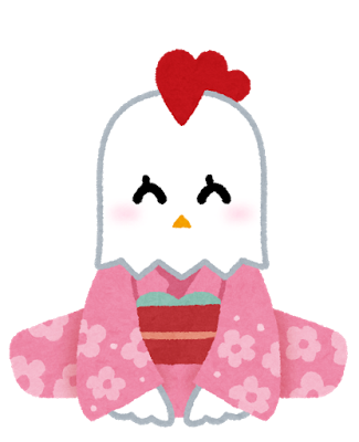 あけましておめでとうございます