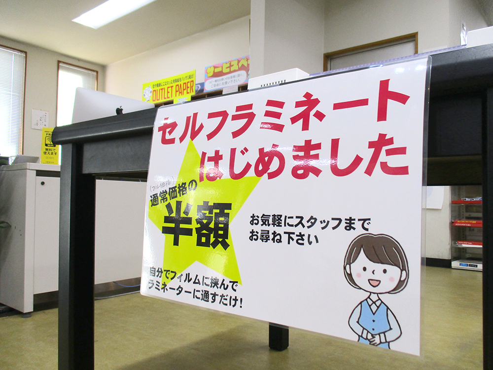 セルフラミネートはじめました