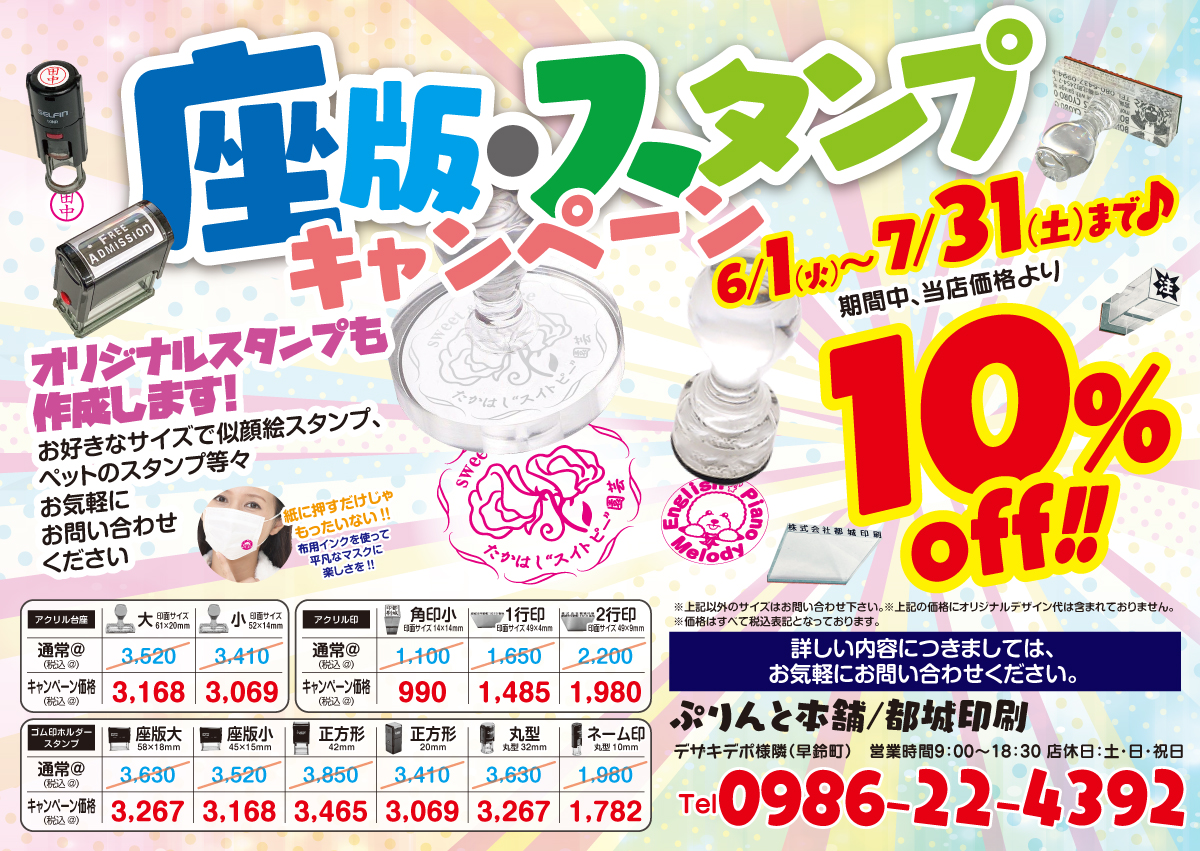座版・スタンプキャンペーン♪
