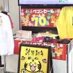 新春🎍 70円ワゴンセール!!